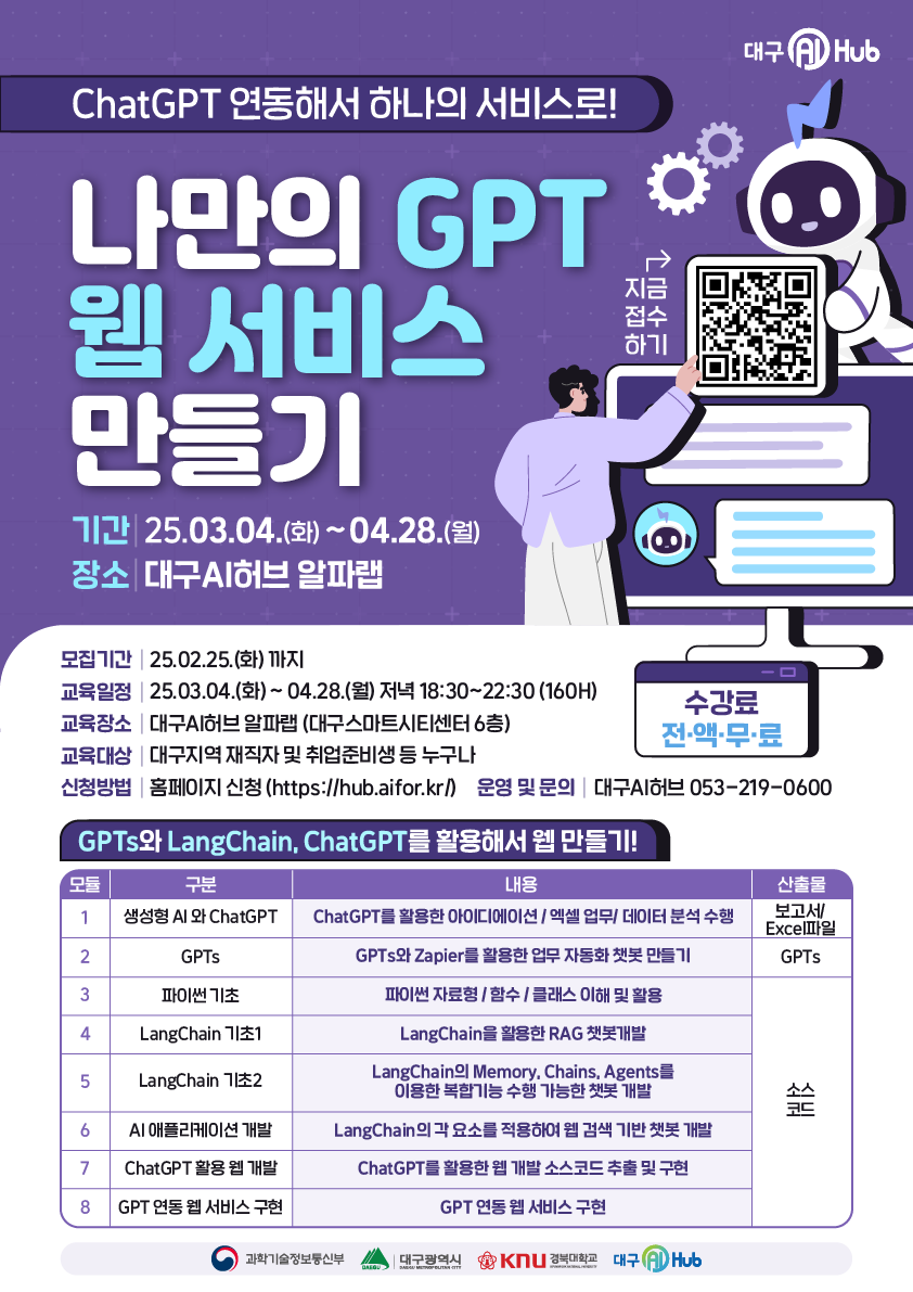 나만의 GPT 웹 서비스 만들기