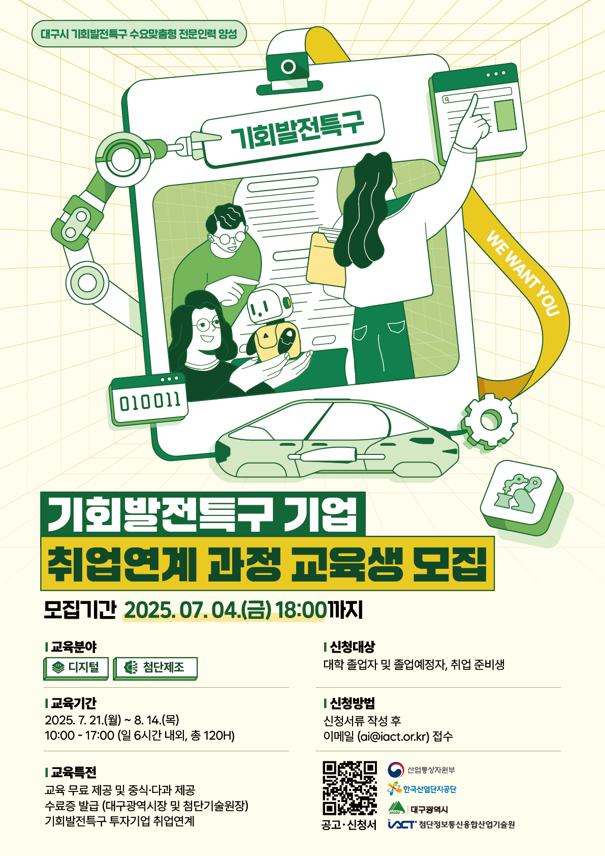 기회발전특구