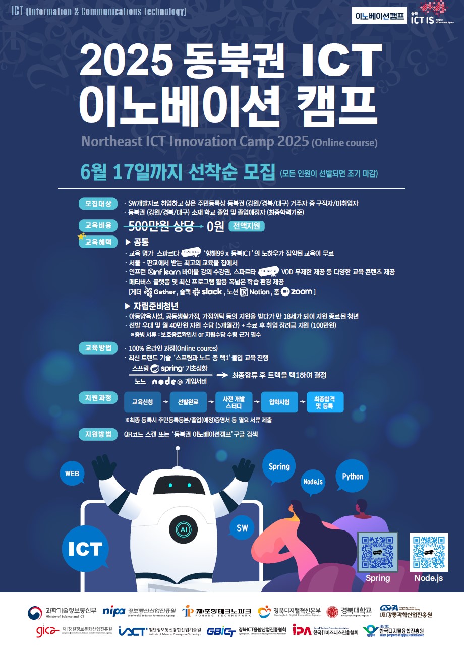 이노베이션캠프