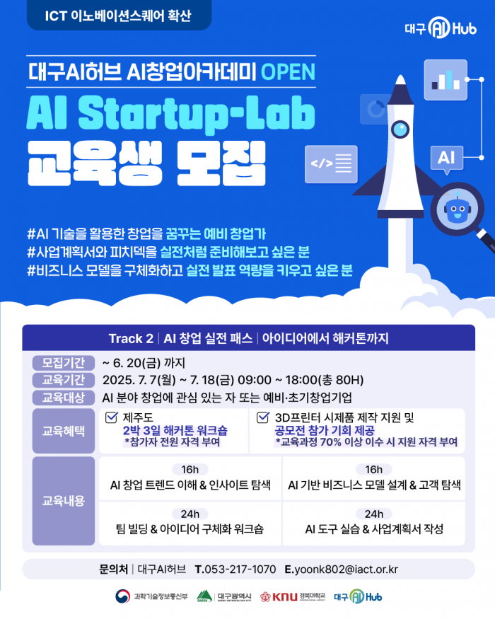 AI 창업 실전 패스