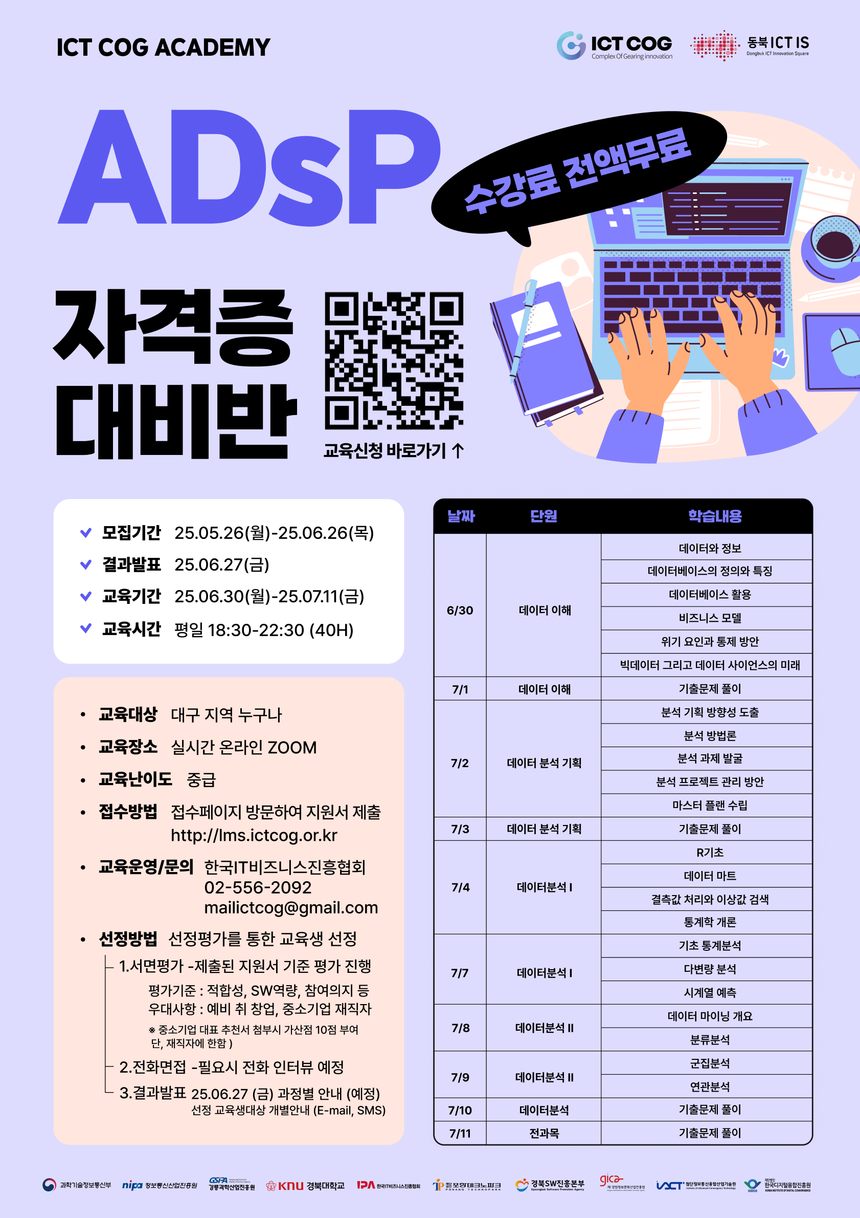 ADsp 자격증