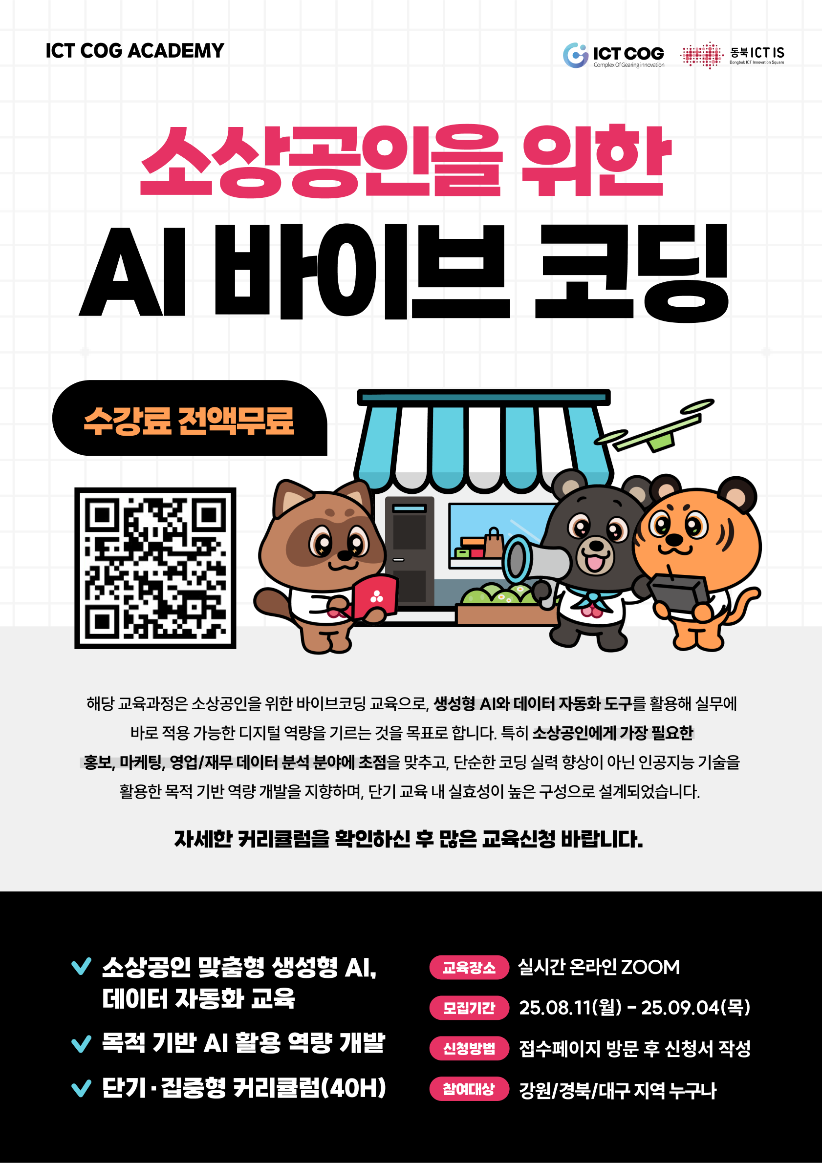 소상공인 AI바이브코딩